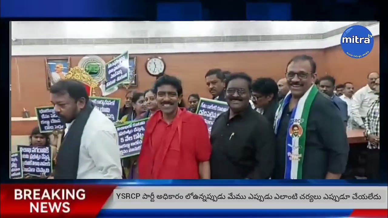 విశాఖ మేయర్ ప్రెస్ మీట్