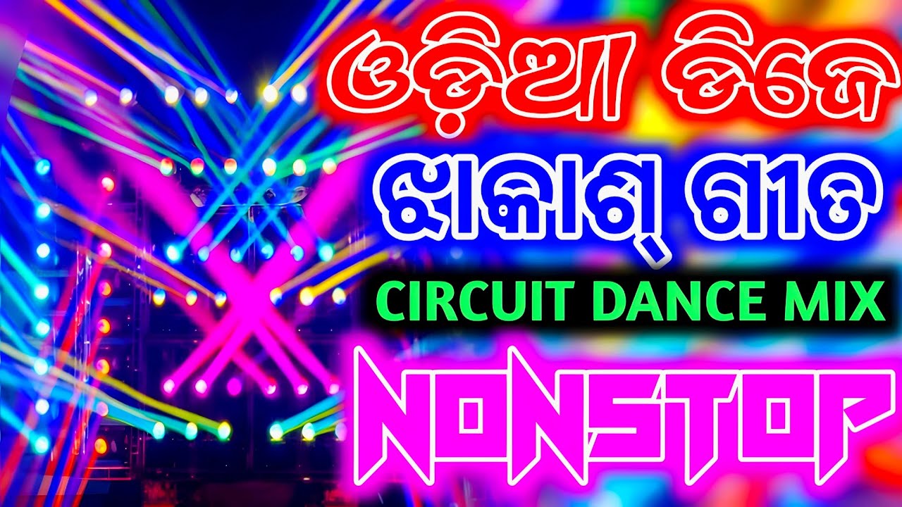 New Odia Dj Song |I Odia Viral Dj Song |I Odia Nonstop Dj Song |I Dj Romeo 2.0