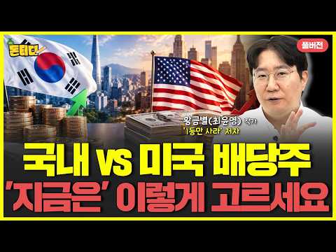 분리과세 시대에도 미국 배당주 매력 (황금별 풀버전)