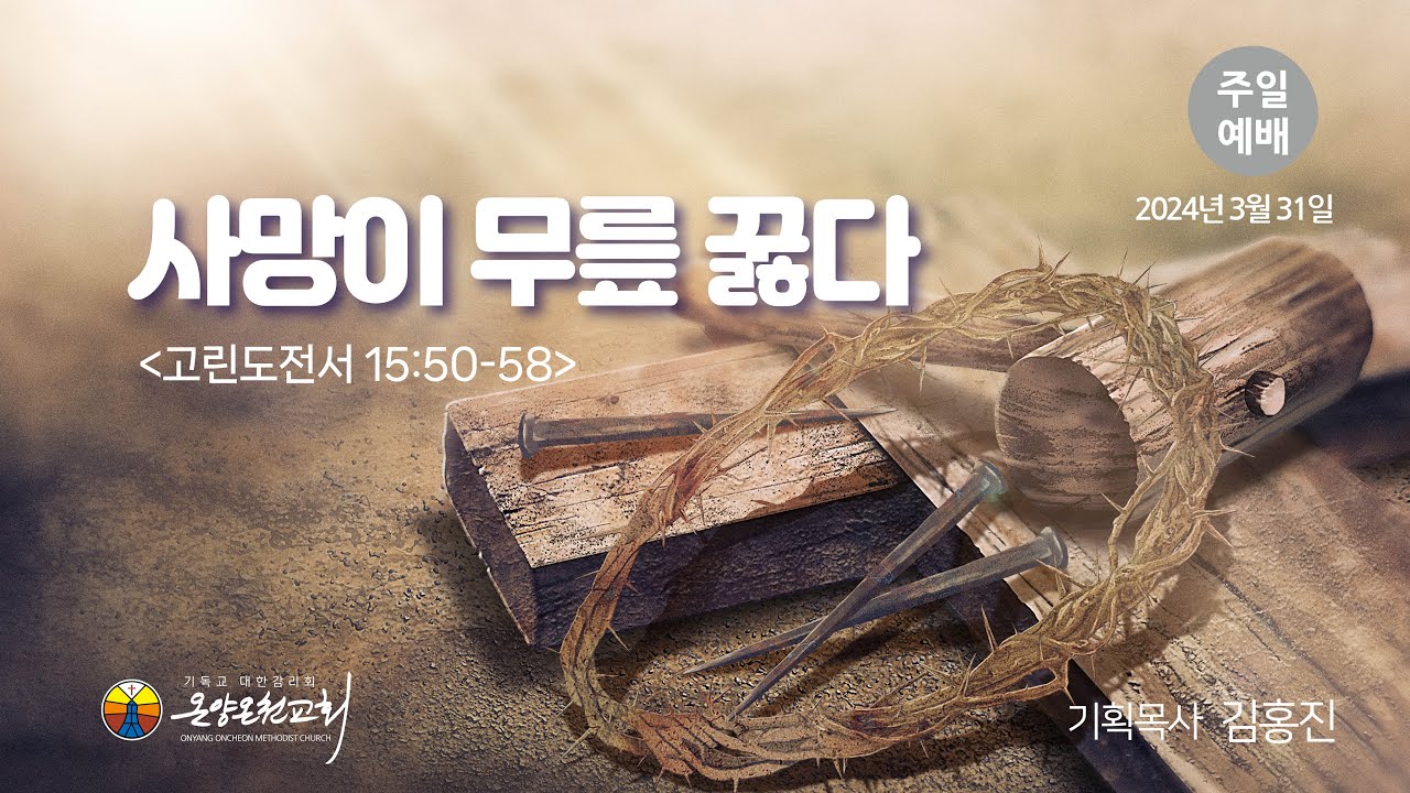 2024-0331 주일강단(3부) 