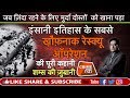 EP 340: प्लेन क्रैश के बाद 72 दिनों तक खुद को कैसे जिंदा रखा उन खिलाड़ियों ने?, सुने शम्स की ज़ुबानी