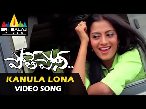 pothe-poni-video-songs-|-kanula-lona-video-song-|-sivabalaji,-sindhu-tolani-|-sri-balaji-video