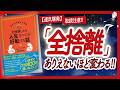 🌈【運気爆発】取扱注意!!🌈 "全捨離したら人生すべてが好転する話" をご紹介します！【櫻庭露樹さんの本：全捨離・引き寄せ・潜在意識・スピリチュアル・自己啓発などの本をハピ研がご紹介】