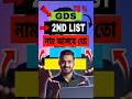 GDS 2nd merit list update #postoffice #gdskhabar #gds #gdsrecruitment2026