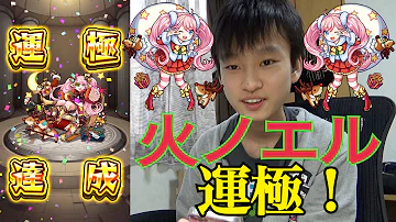 モンスト ノエル 運極 モンスト ノエル 運極