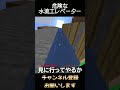 危険な水流エレベーター#shorts #minecraft #マイクラ #ネタ#面白い#トラップ #ドッキリ