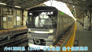 東京メトロ13000系　13141F　日比谷線　南千住駅発車