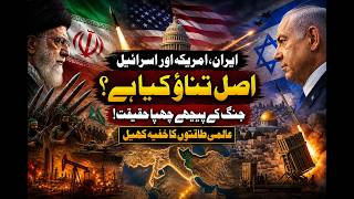 👉 Iran vs Israel vs USA: Hidden War Explained | Middle East Power Clash#Iran #Israel#USA#MiddleEast