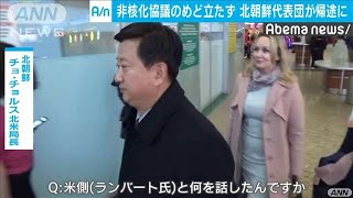 北朝鮮と米　非核化協議の再開のめどは依然立たず(19/11/11)