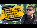 яндекс доставка на своём автомобиле | завис яндекс про ...