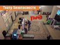 Российский Железнодорожный Театр Безопасности (Бурятский филиал)