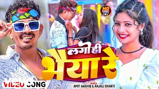 Amit Ashik, Anjali Bharti - Lago Hi Bhaiya Re | Maghi Song 2024 (Music Video)
