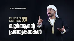 നിങ്ങൾ ഹാഫിലല്ലേ qur'an series തുടങ്ങുമോ? Ep-01 ഖുർആന്റെ പ്രതേകതകൾ