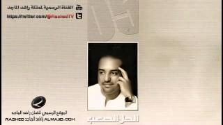 تجرحي - راشد الماجد | 2005