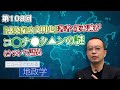 『感染症の文明史』著者・茂木誠が コ◯ナ●ク▲ンの謎について語る【CGS 茂木誠 ニュースでわかる地政学  第108回】