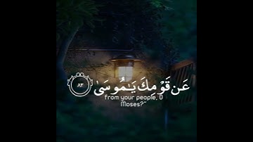 وإني لغفار لمن تاب وآمن وعمل صالحا ثم اهتدى | سورة طه | القارئ اسلام صبحي