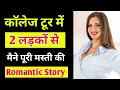 Suvichar  an emotional heart touching story  motivational story  hindi story  sangita love tips