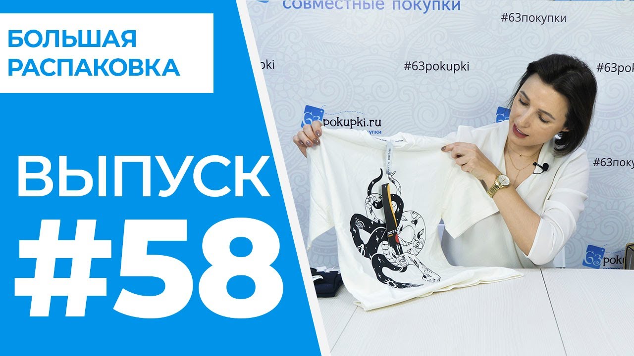 63 покупки интернет. Покупки 63покупки 63. 63 Покупки. 63pokupki Уфа. СП 63 обложка.