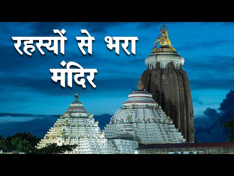 Jagannath Temple: यहां मंदिर की मूर्तियों के क्यों नहीं है हाथ पांव?