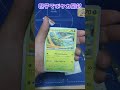 【ポケカ開封】ポケモンカード151 １パック　#ポケカ#shorts