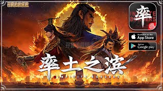 【手遊試玩】率土之濱Infinite Borders 一款全自由實時沙盤戰略手遊 (Android/IOS) screenshot 4