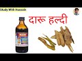 NEERI SYRUP. AIMIL NEERI  SYRUP IN HINDI . REMOVE KIDNEY STONE AYURVEDIC SYRUP. #STUDY_WITH_HUSSAIN Mp3 Song