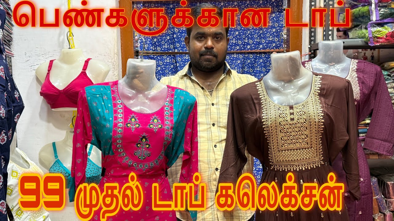 பெண்களுக்கான அனைத்து ஆடைகளும் ஒரே இடத்தில்