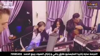 سارة زكريا لعمرك قصر أروع حالات وتس اب