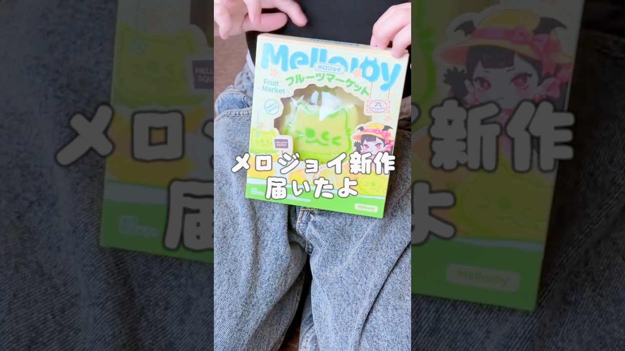 旅行中にメロジョイ開封パーティー🪅新作も💗 #メロジョイスクイーズ #mellojoy #フルーツマーケット