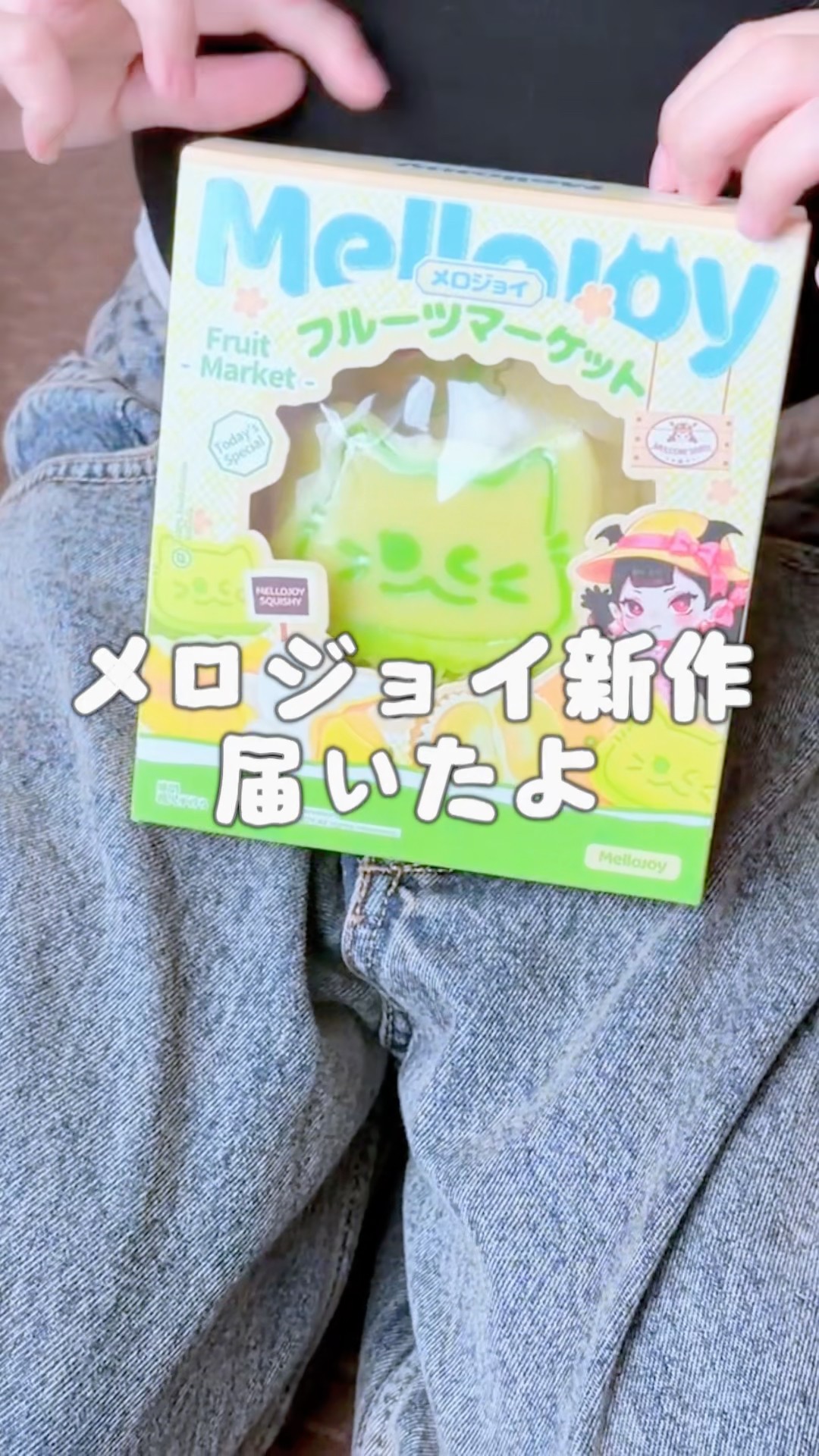 旅行中にメロジョイ開封パーティー🪅新作も💗 #メロジョイスクイーズ