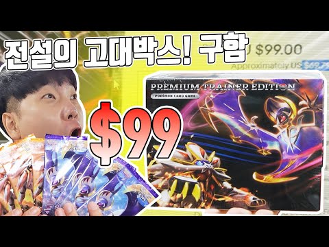 <strong>5년전</strong> 전설의 고대박스 구함! 썬앤문 프리미엄 애디션.. 와~ 추억돋네~ [장덕대]