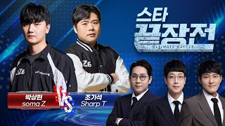 ‘6연승 도전’ 짭제 앞에 던져진 한 마디, “제가 도전해보겠습니다” 박상현 soma Z vs 조기석 Sharp T SC1-303