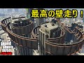 GTA5 鬼畜レース! Part125 最高の壁走り!