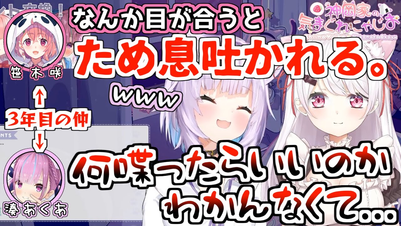 いつまで経っても笹木親分に慣れない湊あくあ【ホロライブ切り抜き】