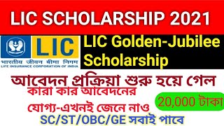 Lic Goldenjubilee Scholarship 2021licgoldenjubileescholarship