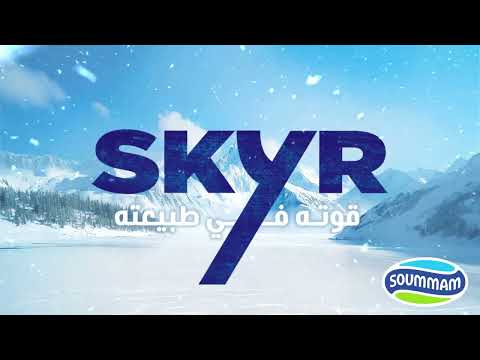 منتوج صومام الجديد 