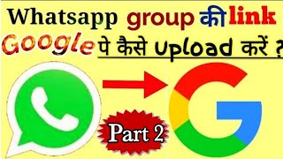 How to add your WhatsApp group | link on Google | Whatsapp group link | Google per kaise Dale screenshot 5
