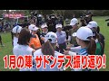 【1月の陣 サドンデスを振り返る】