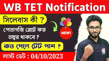 WB TET New Syllabus 2023 | প্রাইমারি টেট ২০২৩ সিলেবাস 📝