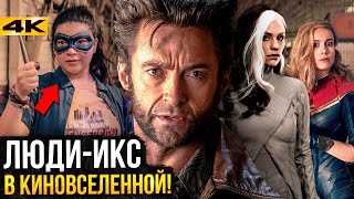 Звездные войны Люди Икс уже в киновселенной Разбор первого мутанта Marvel