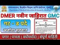 DMER Vacancy 2025 | DMER UPDATE 2025  Dmer Medical College Recruitment | Arogya Vibhag Bharti 2025