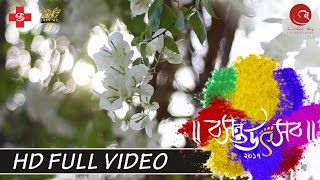 Basanta Utsav 2017 | Siliguri Suryanagar Samaj-kalyan Sanstha | Aniket Das Photography
