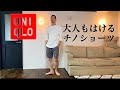 【UNIQLO】1枚あると便利なユニクロのチノショートパンツを紹介します。【30代　メンズファッション】