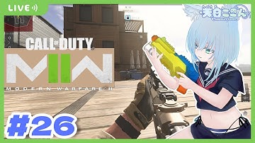 【CODMW2/参加OK】今日は今期残り一つの新武器を開放目指す！おしゃけのみながらゆったりまったりすすめてくよー！！！ CODMW2#26【天白ここん / 新人Vtuber】