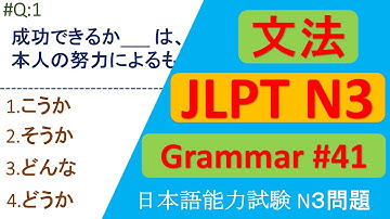 日本語入力試験 文法問題 | JLPT N3 Grammar Questions and Answers | Sample JLPT Questions and Answers | N3 JLPT