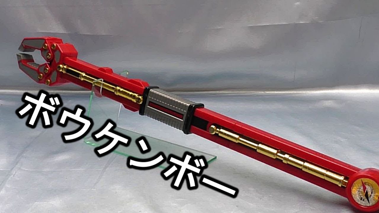 Toku Toy GogoSentai Boukenger Boukenbo - YouTube