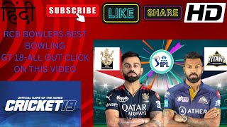 BEST BOWLING BY RCB BOWLERS GT 18-ALL OUT RCB VS GT CRICKET 19 HD GAMEPLAY SUBSCRIBE NOW #cricket19
