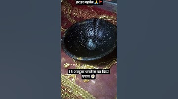 18 अक्टूबर धनतेरस का दिव्य उपाय🌼 #pandit_pradeep_ji_mishra #pradeepmishra #pradeepmishraji #shorts