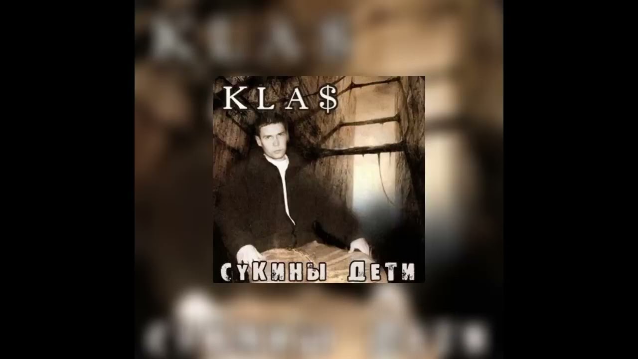 1 Klas Моя Шлюха