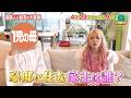 「芸能人の自宅が大変身2時間SP」✨💖